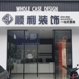 大兴安岭新林区顺利整装公司